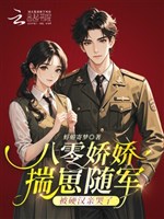 80 kiều kiều sủy nhãi con tùy quân, bị con người rắn rỏi thân khóc 