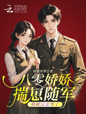 80 kiều kiều sủy nhãi con tùy quân, bị con người rắn rỏi thân khóc 