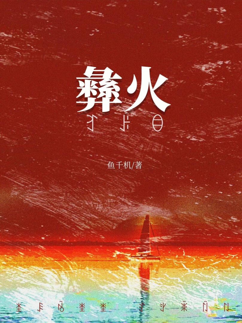 Bị dân tộc Di lão bản mơ ước sau 