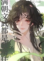 Cả triều văn võ đều là ta tiền nhiệm 