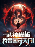 Cao võ: Thương phá trời cao, võ thần buông xuống! 