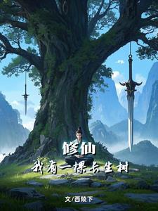 Cẩu đạo, trồng cây, trường sinh tiên 