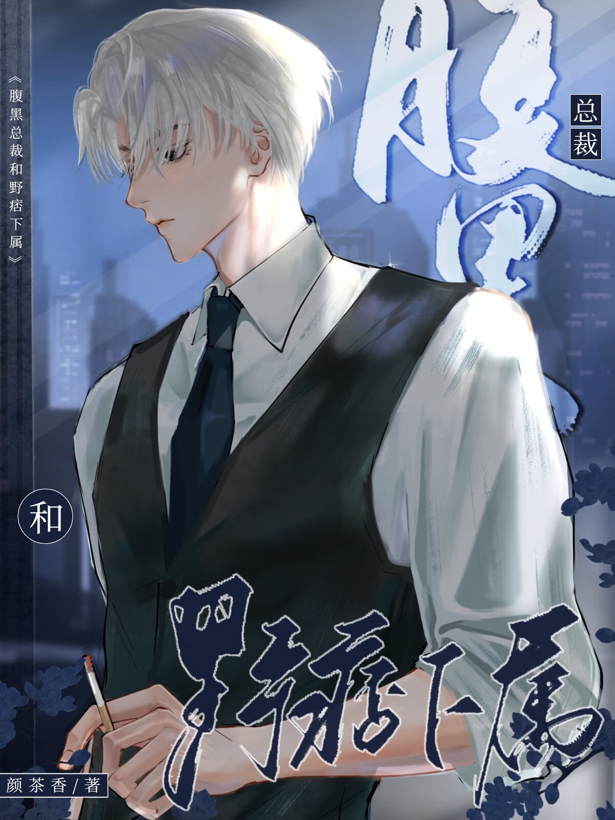 Câu hệ cấp trên bắt được dã hệ tiểu cẩu 