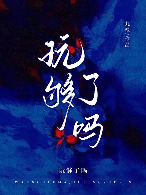 Chơi đủ rồi sao! 