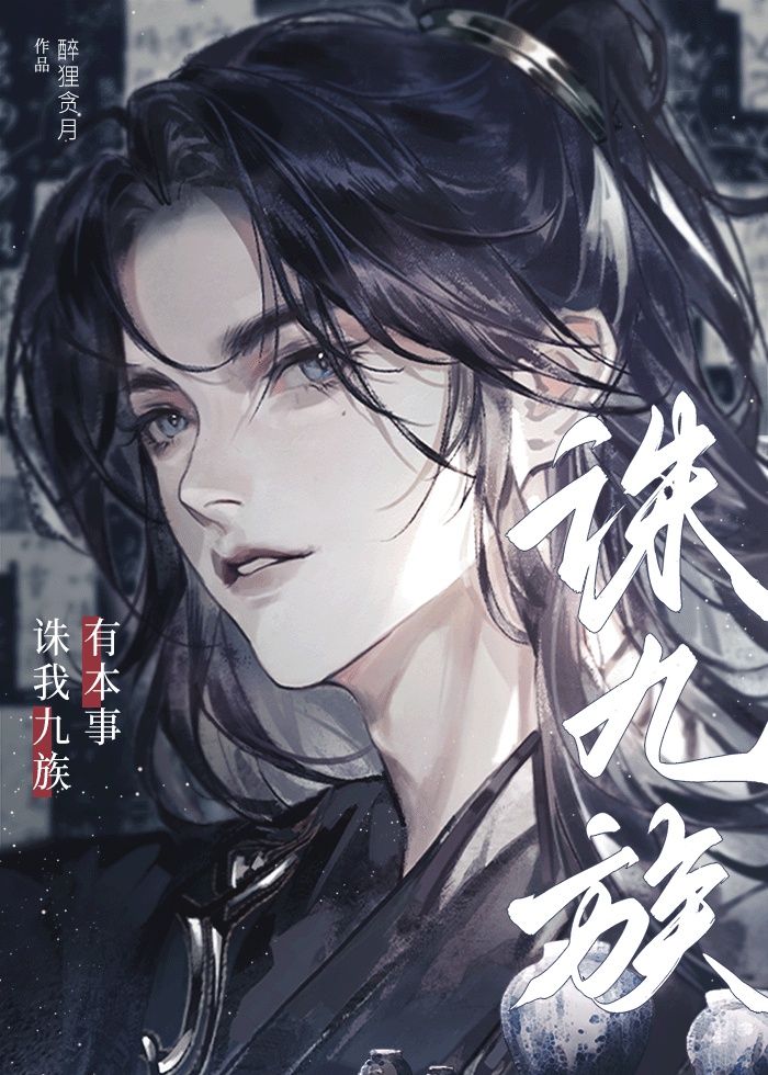 Có bản lĩnh tru ta chín tộc!  