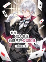 Conan: Lẫn vào chủ tuyến cũng tránh không khỏi công ty đoàn kiến 