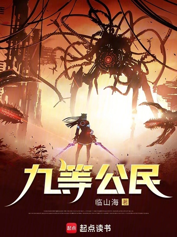 Cửu đẳng công dân 