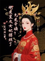 Cửu Long đoạt đích: Thỉnh bệ hạ xưng Hoàng Thái Nữ! 