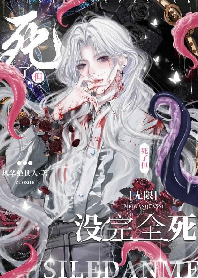 Đã chết, nhưng không hoàn toàn chết [ vô hạn ] 