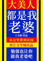 Đại mỹ nhân đều là lão bà của ta! 