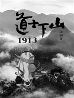 Đạo sĩ xuống núi 1913 