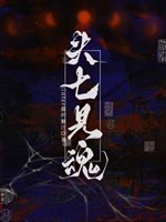 Đầu thất thấy hồn 