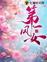 Đệ nhất phượng nữ 