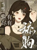 Đều đương liếm cẩu, đương nhiên cái gì cần có đều có 