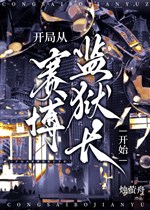 Điên đảo thế giới [Cyber] / Khai cục từ Cyber giám ngục trưởng bắt đầu 