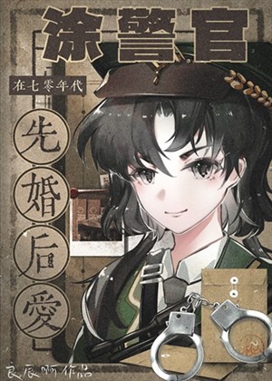 Đồ cảnh sát ở 70 niên đại cưới trước yêu sau 