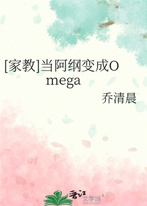 [ gia giáo ] đương a cương biến thành Omega 