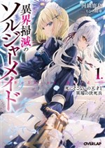 Hầu Gái Chiến Binh Hủy Diệt Dị Giới