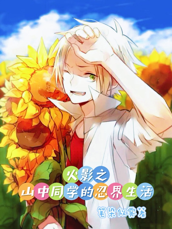 Hỏa ảnh chi trong núi đồng học nhẫn giới sinh hoạt 