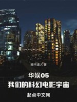 Hoa ngu 05, chúng ta khoa học viễn tưởng điện ảnh vũ trụ 