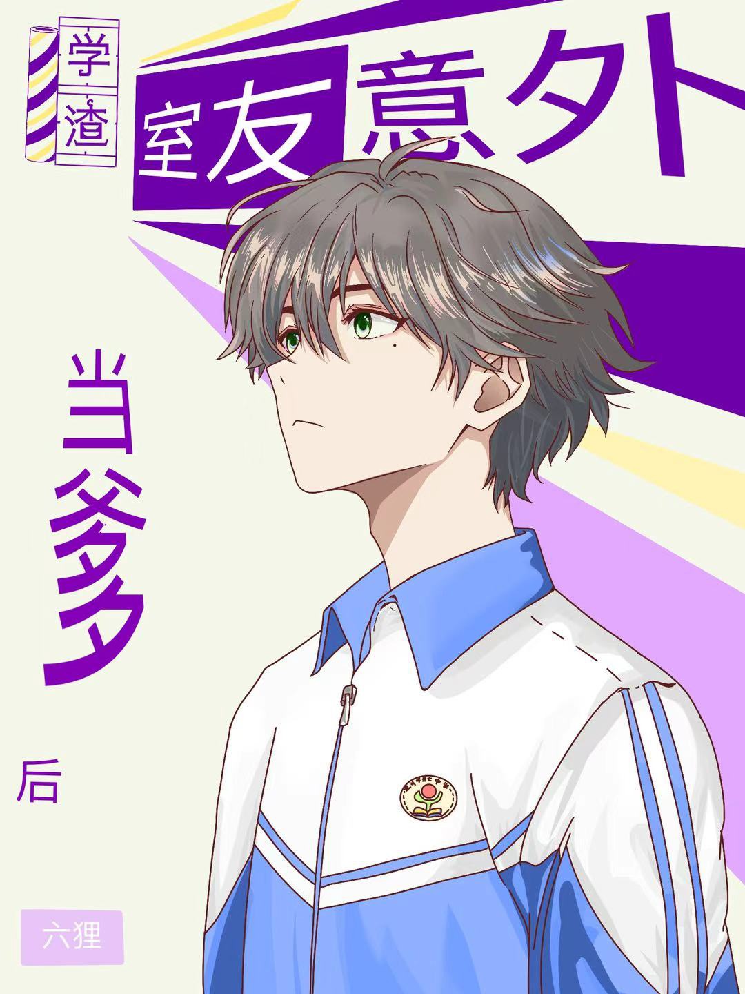 Học tra bạn cùng phòng ngoài ý muốn đương cha sau 