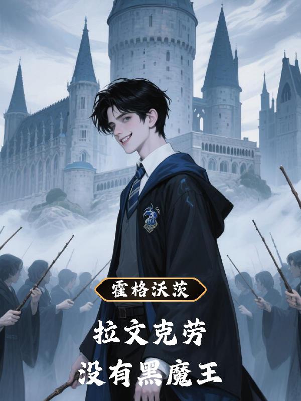 Hogwarts: Thỉnh kêu ta vu sư biến cách giả 