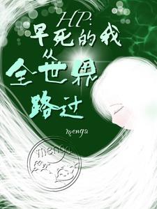 HP: Hogwarts ấu tể mạo hiểm trung 