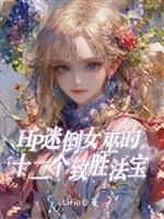 HP mê đảo nữ vu mười hai cái trí thắng pháp bảo 