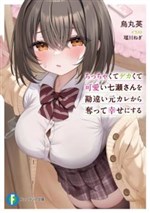 I’ll Take Nanase-san, Who Is Small And Adorable, Away From Her Cheating And Clueless Ex And Make Her Happy