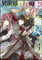 Isekai Kenja No Tensei Musou ~ Geimu No Chishiki De Isekai Saikyou ~