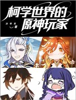 Kha học thế giới Genshin người chơi 