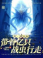 Khai cục một đám phệ kim trùng, nói ta thuần trùng sư nhược? 