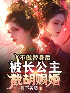 Không làm thế thân sau, bị trưởng công chúa tiệt hồ tứ hôn 