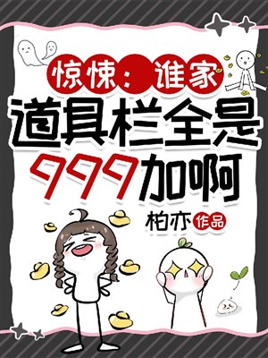 Kinh tủng: Nhà ai đạo cụ lan tất cả đều là 999 thêm a / Kinh tủng: Ta tiêu hao đạo cụ gấp mười lần trả về! 