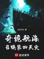 Kỳ quỷ hàng hải: Triệu hoán đệ tứ thiên tai 