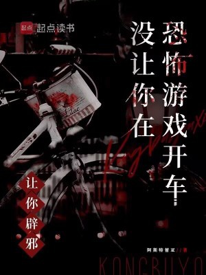 Làm ngươi trừ tà, không làm ngươi ở game kinh dị lái xe 