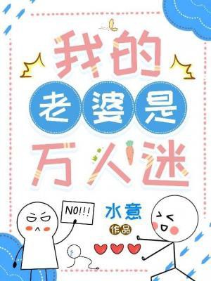 Lão bà của ta là vạn nhân mê  