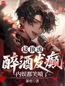 Này đỉnh lưu say rượu nổi điên, nội ngu đều cười phun! 