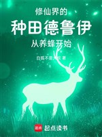 Ngươi một cái Druid chạy tới tu tiên? 
