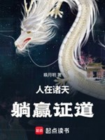 Người ở chư thiên, nằm thắng chứng đạo 