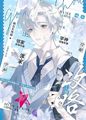 Nhà bên học thần công lược sổ tay 