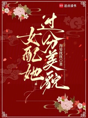 Nữ xứng nàng quá mức mỹ mạo 