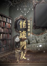 Quái đàm bạn trai 