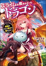 Slime no Kawa o Kabutta Dragon~ Saijaku no Furishite Shizuka ni Ikitai