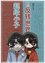 Superboy, nhưng xoay ngược lại thế giới [ Tổng Anh Mỹ ] 