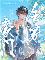 Ta mang hào môn cả nhà ăn đại dưa 