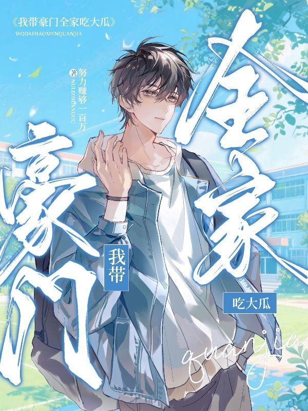 Ta mang hào môn cả nhà ăn đại dưa 