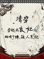 Ta ở thanh trong cung trở thành hiềm nghi người hằng ngày 