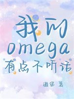 Ta Omega có điểm không nghe lời  