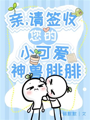 Thân, thỉnh ký nhận ngài tiểu khả ái thần thú Phì Phì 